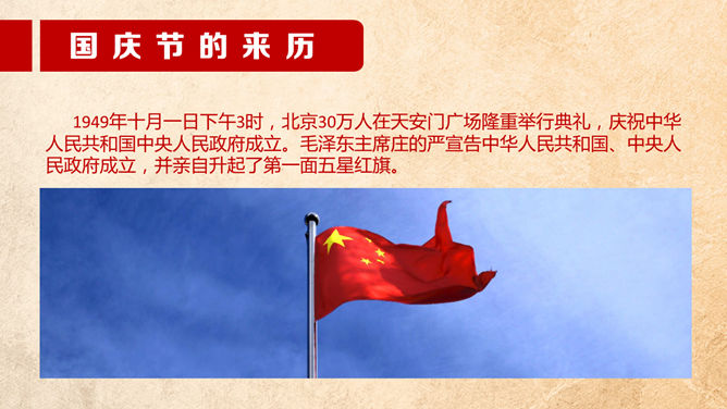 欢度国庆喜庆国庆节PPT模板_第6页PPT效果图
