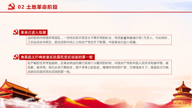 伟大成就建党节PPT模板_第5页PPT效果图