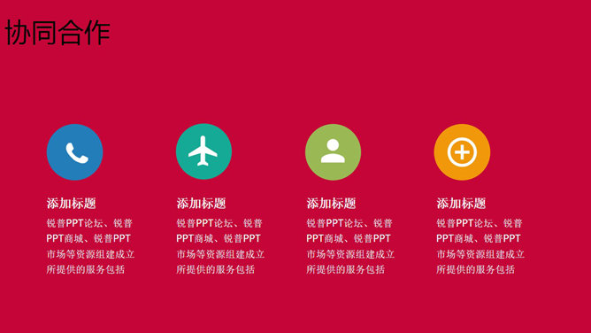 喜庆圣诞节活动策划PPT模板_第6页PPT效果图