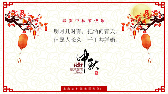 古典中式喜庆中秋节PPT模板_第6页PPT效果图