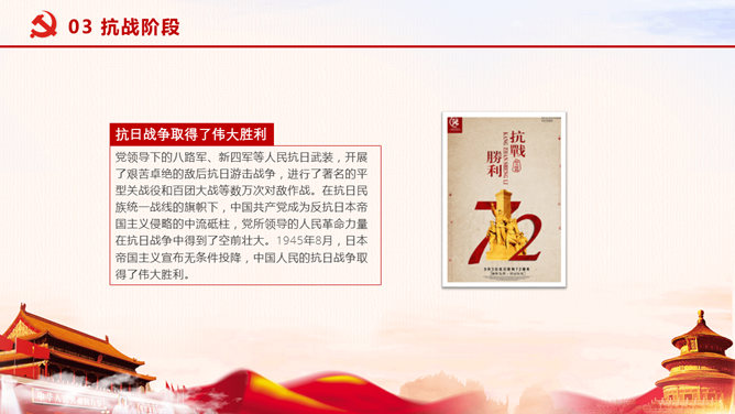 伟大成就建党节PPT模板_第7页PPT效果图