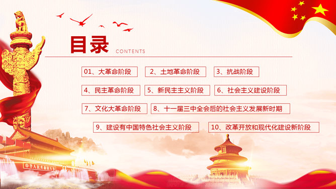 伟大成就建党节PPT模板_第1页PPT效果图