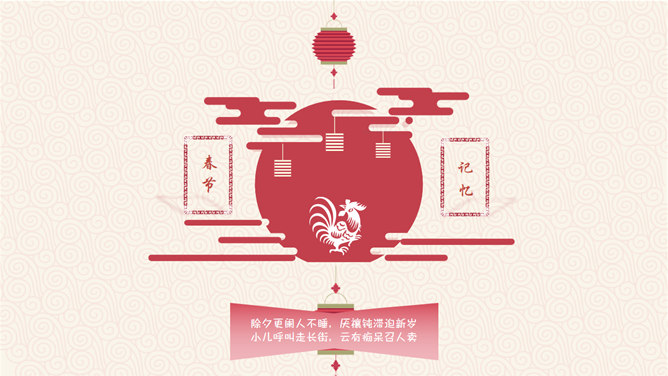 喜庆春节新年快乐PPT模板_第12页PPT效果图