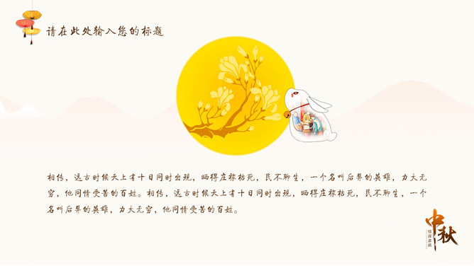 情深意浓中秋节主题PPT模板_第14页PPT效果图