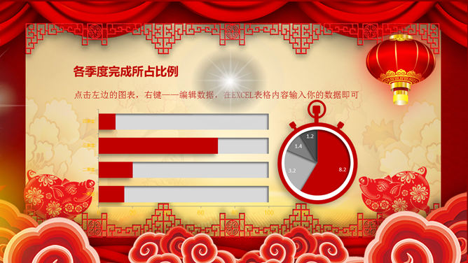 喜庆新年春节年会PPT模板_第8页PPT效果图
