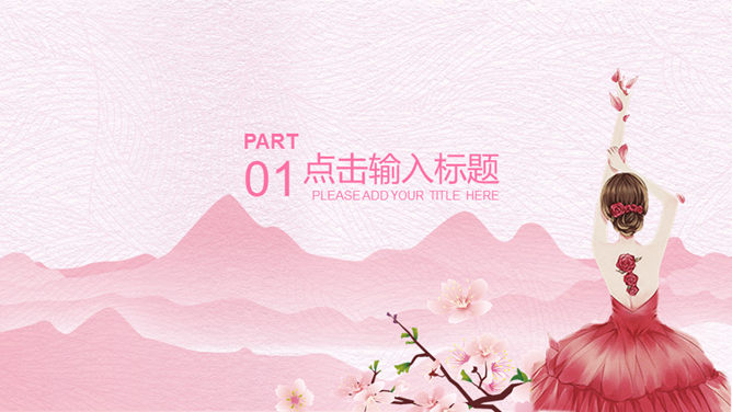 粉色系唯美女人节PPT模板_第2页PPT效果图