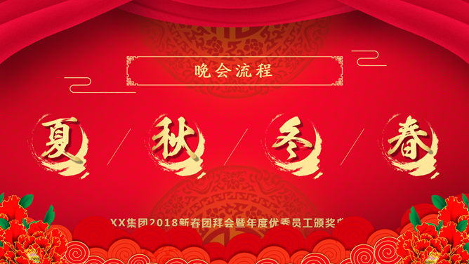 公司年会颁奖盛典欢PPT模板_第1页PPT效果图