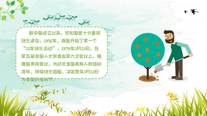 植树节主题班会PPT模板_第5页PPT效果图