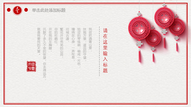 红色喜庆春节中国结PPT模板_第3页PPT效果图