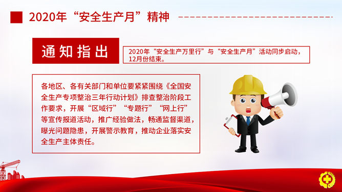 安全生产月安全知识PPT模板_第6页PPT效果图