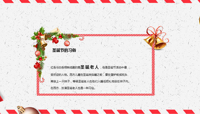喜庆卡通圣诞节PPT模板_第9页PPT效果图