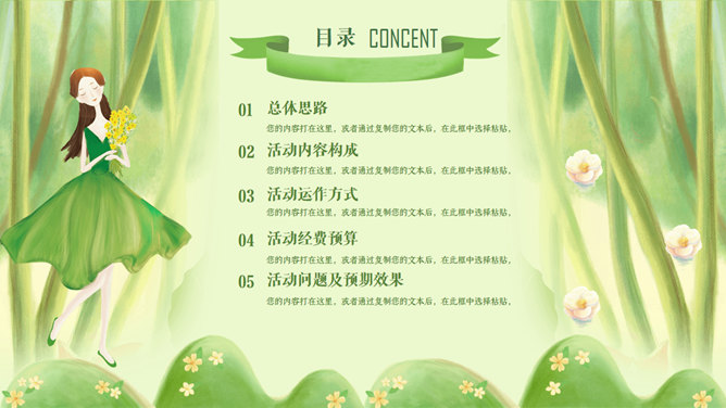 三八妇女节活动策划PPT模板_第1页PPT效果图