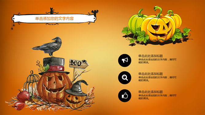 恐怖南瓜灯万圣节PPT模板_第13页PPT效果图