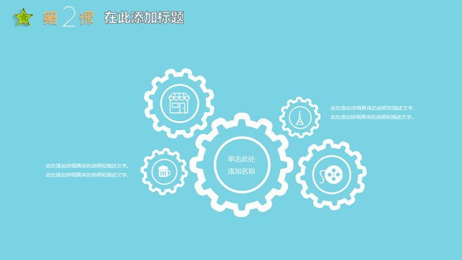 小朋友们的节日PPT模板_第11页PPT效果图