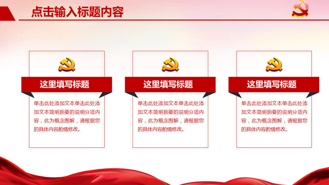 七一建党节专题PPT模板_第5页PPT效果图