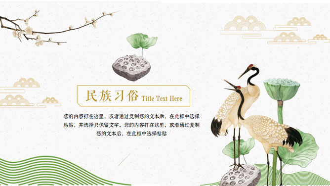 仙鹤荷花中国风重阳节PPT模板_第5页PPT效果图