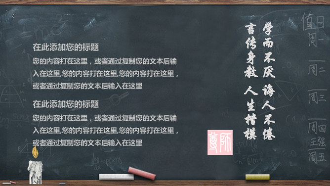 黑板粉笔字教师节PPT模板_第11页PPT效果图