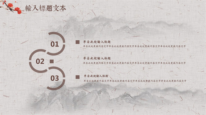 古典中国风教师节PPT模板_第9页PPT效果图