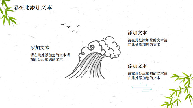 水墨风景画清明幻灯片模板_第9页PPT效果图