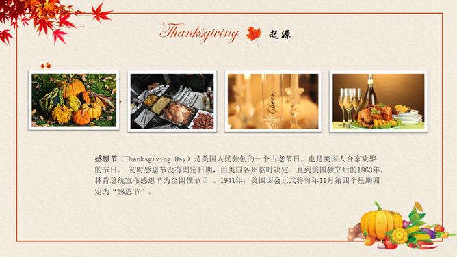 北美节日感恩节介绍PPT模板_第3页PPT效果图