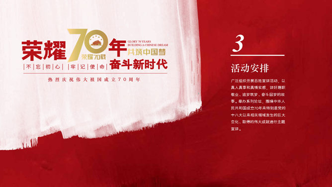 国庆建国70周年大庆PPT模板_第12页PPT效果图