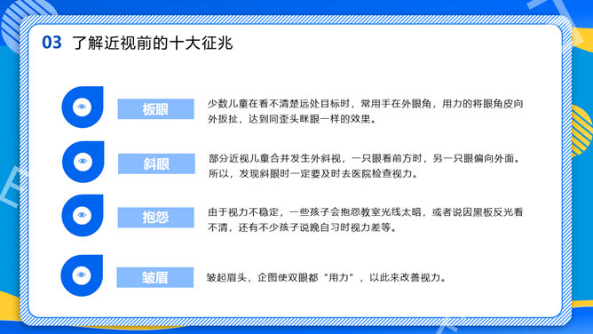 全国爱眼日护眼宣传PPT模板_第14页PPT效果图