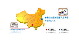 图文说明中国地图PPT模板