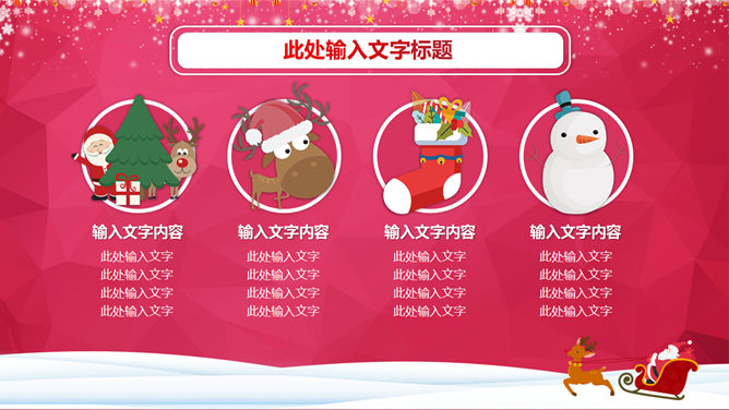 圣诞快乐庆祝圣诞节PPT模板_第11页PPT效果图