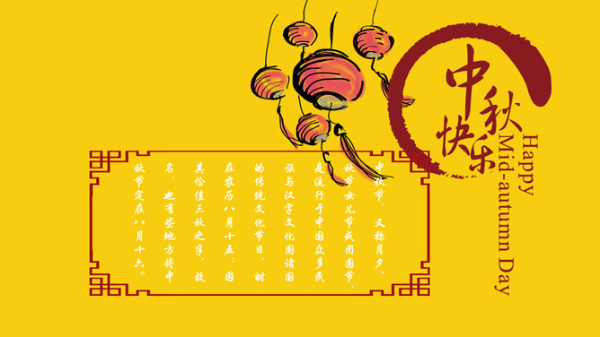 古典中国风中秋节PPT模板_第1页PPT效果图