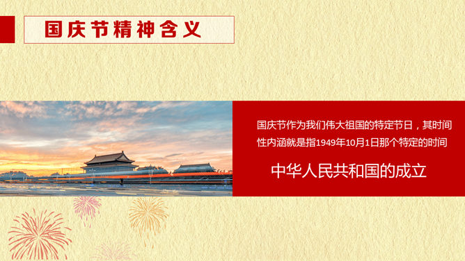 大气庄重国庆节PPT动态模板_第10页PPT效果图