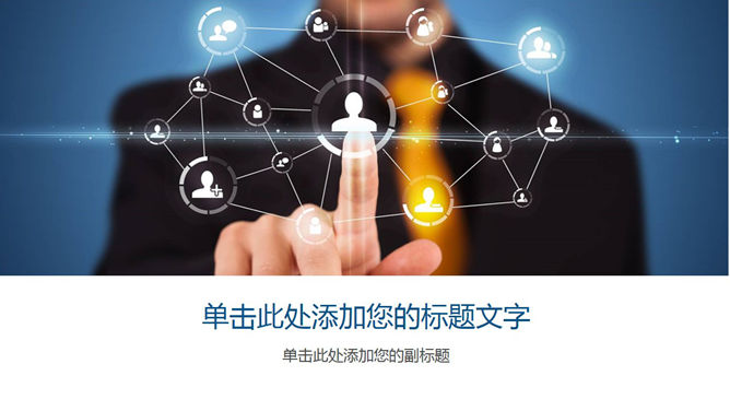 IT科技社交媒体PPT封面图片_第0页PPT效果图