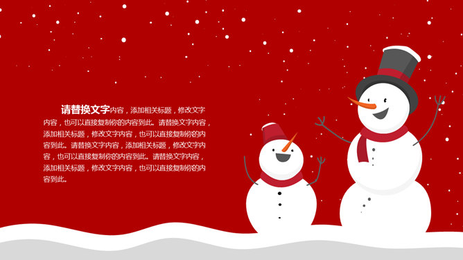 绚丽缤纷圣诞节PPT模板_第13页PPT效果图