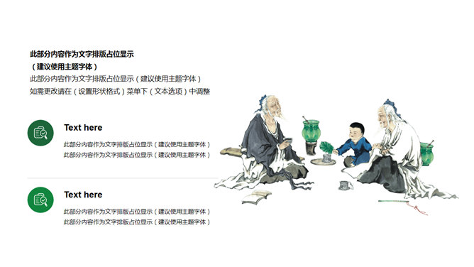 淡雅古典清明佳节PPT模板_第11页PPT效果图