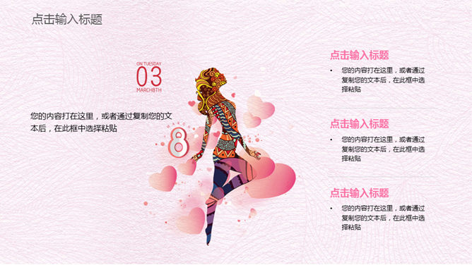 粉色系唯美女人节PPT模板_第12页PPT效果图