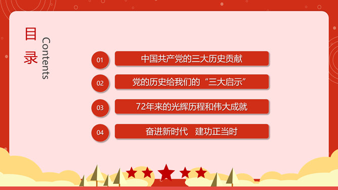 我和我的祖国国庆节PPT模板_第2页PPT效果图