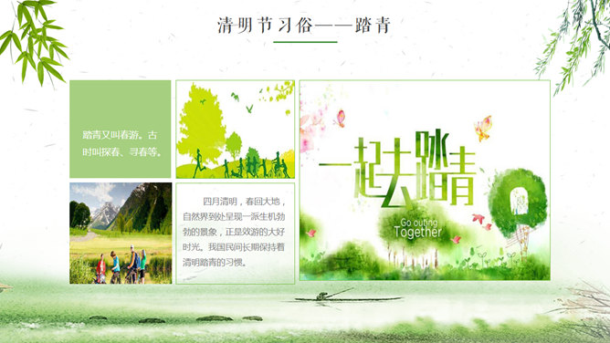 春天风景清明节PPT模板下载_第9页PPT效果图