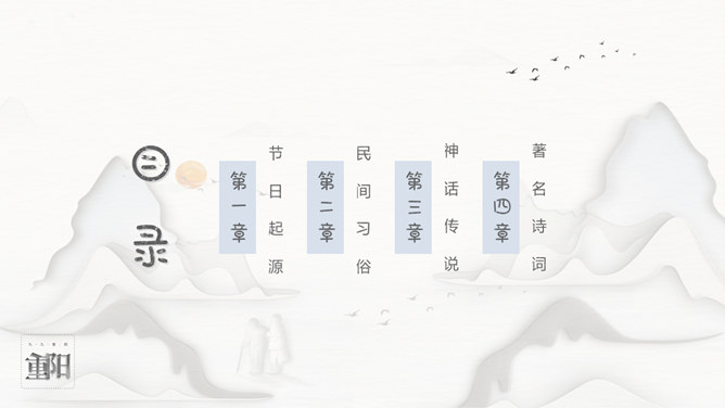 创意中国风重阳节PPT模板_第1页PPT效果图