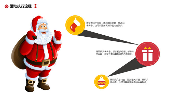 绚丽缤纷圣诞节PPT模板_第11页PPT效果图