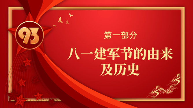 八一建军节军魂军史PPT模板_第3页PPT效果图