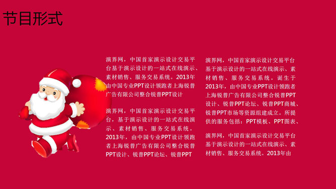 喜庆圣诞节活动策划PPT模板_第10页PPT效果图