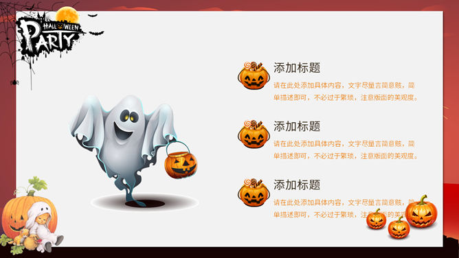 搞怪万圣节活动方案PPT模板_第6页PPT效果图