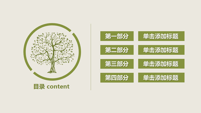 简约清新植树节主题PPT模板_第1页PPT效果图