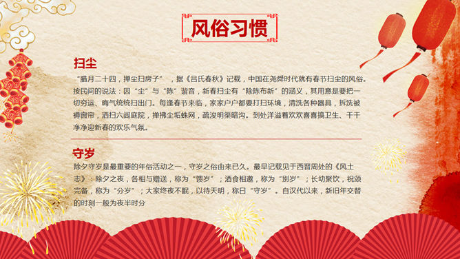 春节传统习俗介绍PPT模板_第11页PPT效果图
