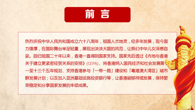欢度国庆喜庆国庆节PPT模板_第1页PPT效果图