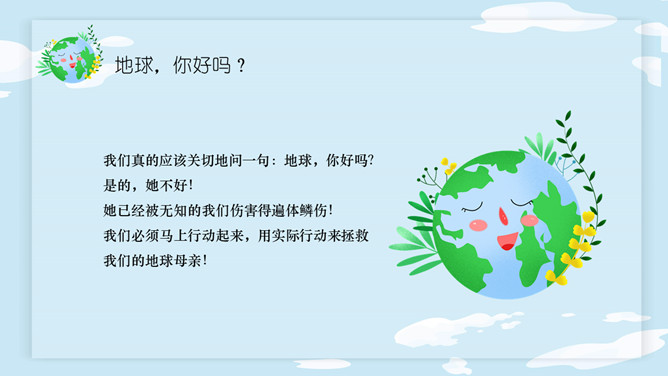 卡通世界地球日PPT模板_第7页PPT效果图