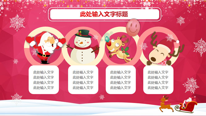 圣诞快乐庆祝圣诞节PPT模板_第6页PPT效果图