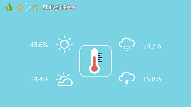 小朋友们的节日PPT模板_第9页PPT效果图