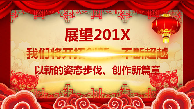 喜庆新年春节年会PPT模板_第5页PPT效果图