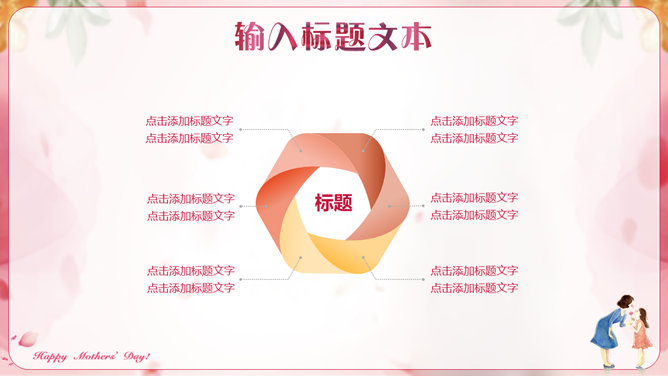 妈妈的爱一生相伴PPT模板_第11页PPT效果图