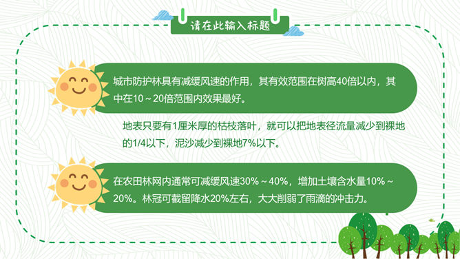 卡通植树节班会PPT模板_第9页PPT效果图